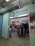 Pizhamka (Marshrutnaya ulitsa, 9), tienda de ropa de cama