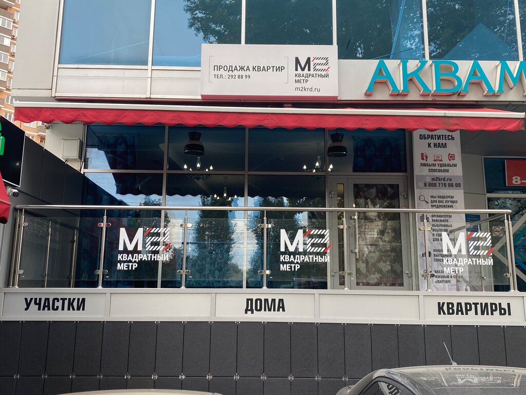 Агентство недвижимости Квадратный метр, Краснодар, фото