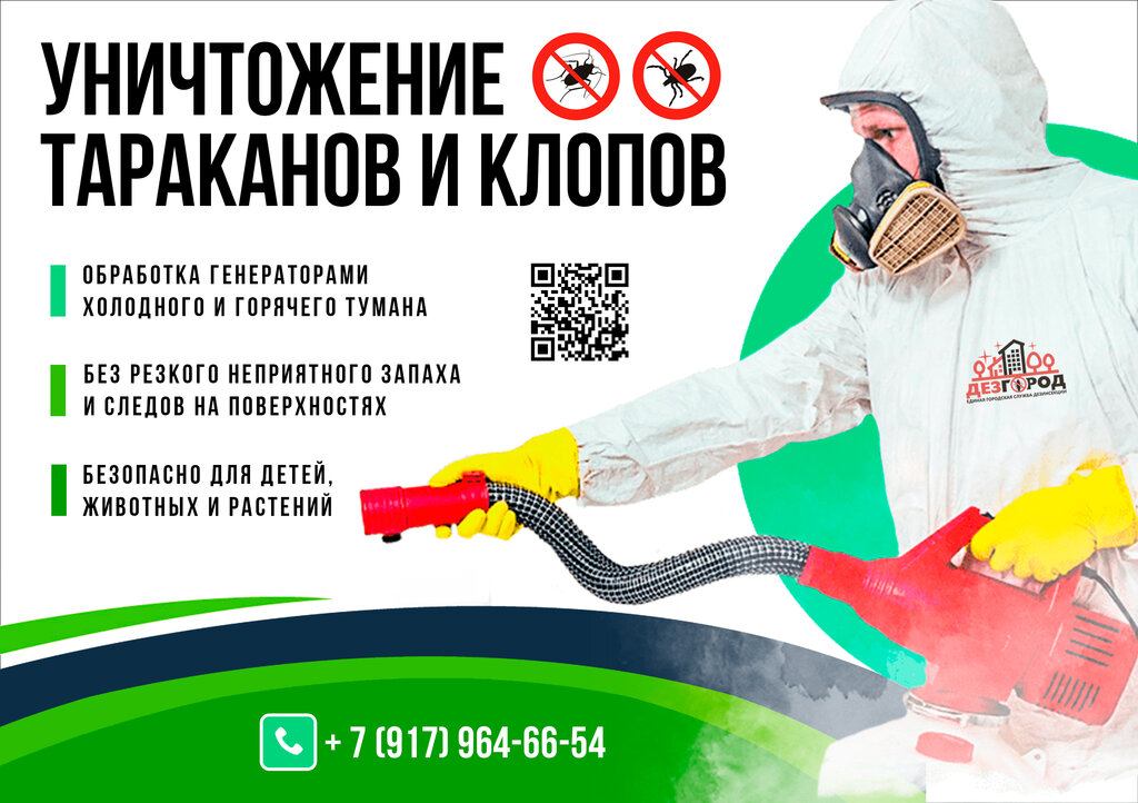 Desinfección, desinsectación, desratización Pest control in Tolyatti — dezgorod.ru, , foto