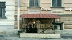 Старый Тбилиси (4-я линия Васильевского острова, 5, Санкт-Петербург), кафе в Санкт‑Петербурге