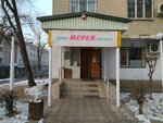 Merei (Abay Avenue, 54/1), tienda de productos