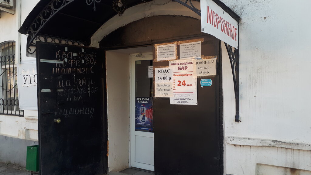 Bar, pub Винно-водочный, Venev, photo