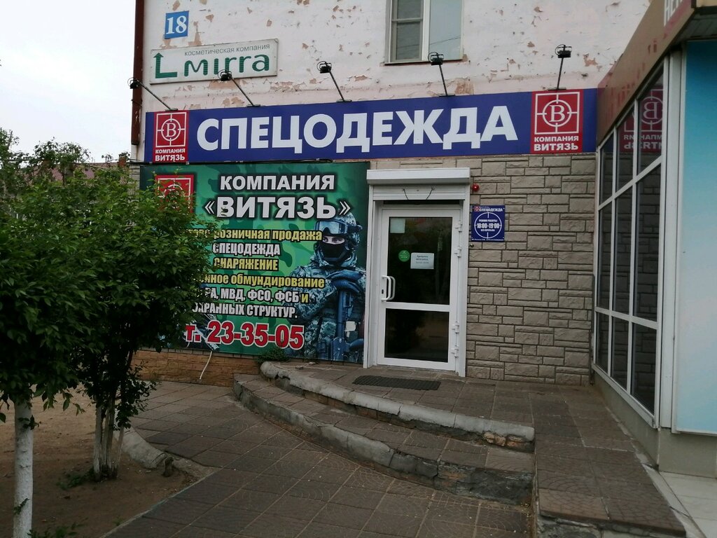 Магазин Витязь Улан Удэ Каталог Товаров