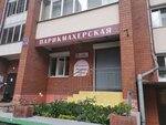 Парикмахерская (Сибирская ул., 21А/4, Иркутск), парикмахерская в Иркутске