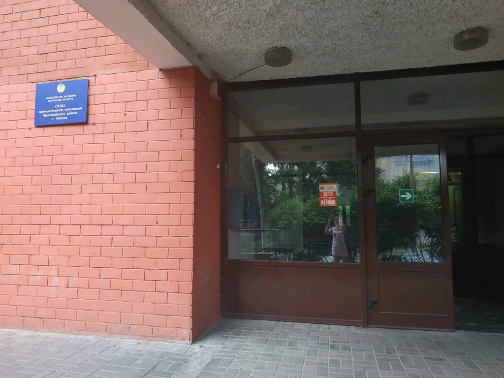 Bailiffs Отдел принудительного исполнения Первомайского района, Minsk, photo