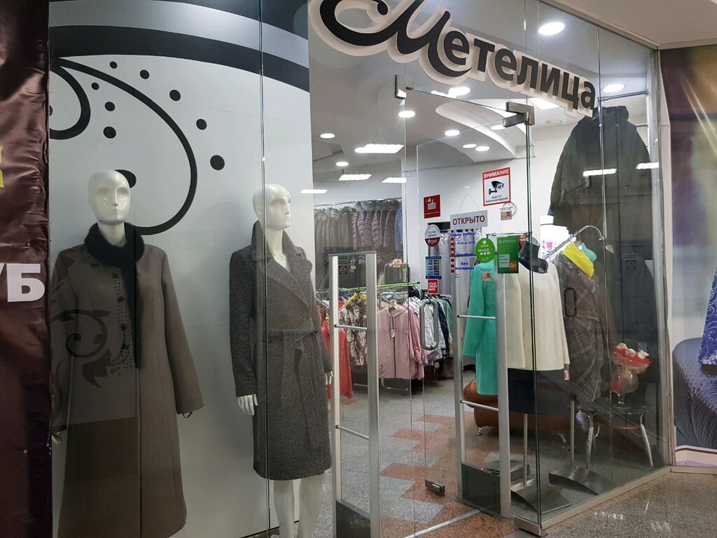 Магазин Верхней Одежды Кемерово