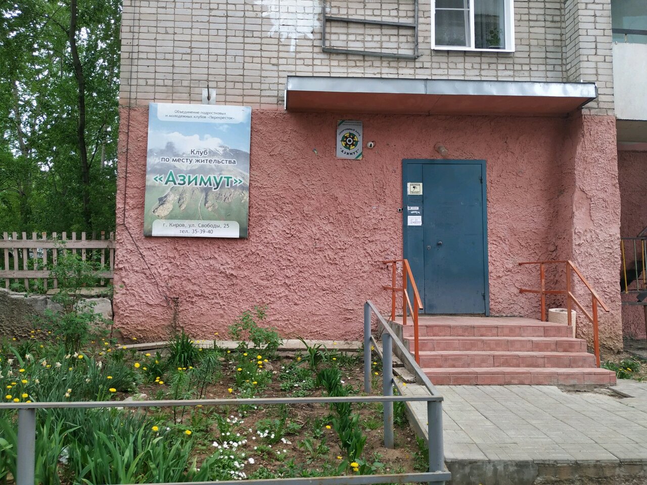 Фото: Азимут, клуб для детей и подростков, ул. Свободы, 25, Киров - Яндекс ...