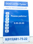 Фото 2 СТО
