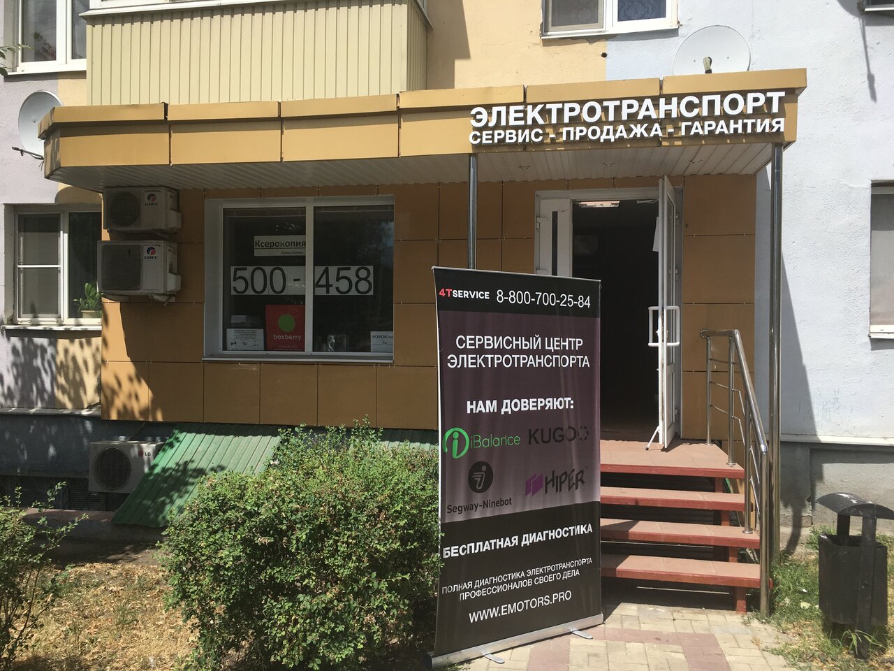 Магазин Электротранспорта 1