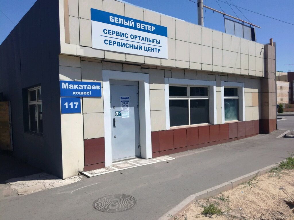 Белый Ветер Усть Каменогорск Интернет Магазин