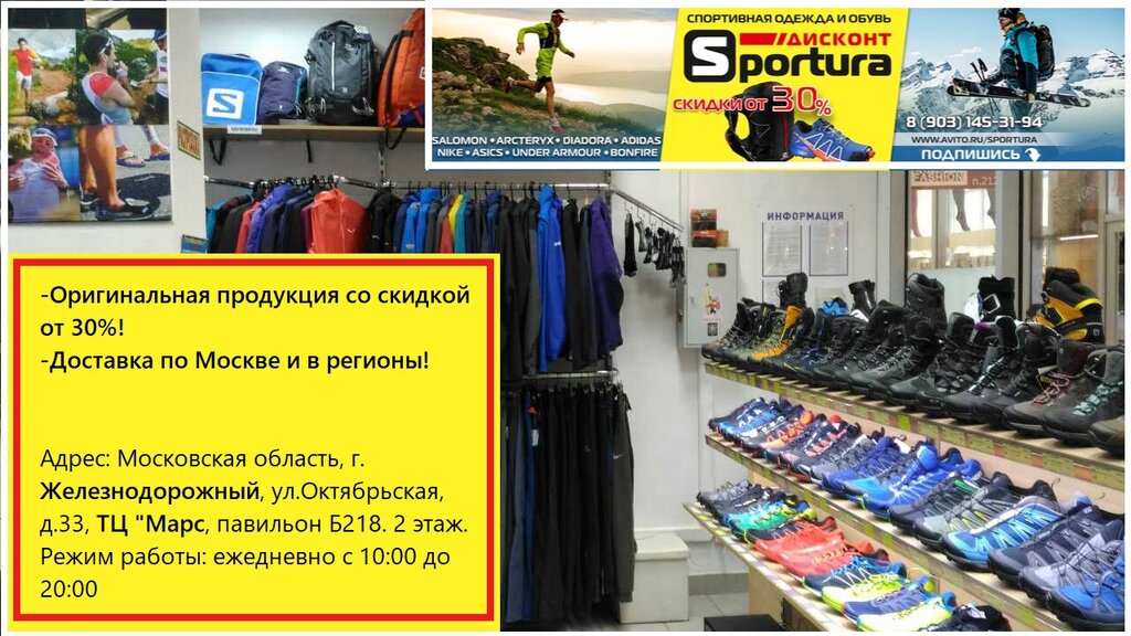 Магазин Спортивной Одежды В Балашихе
