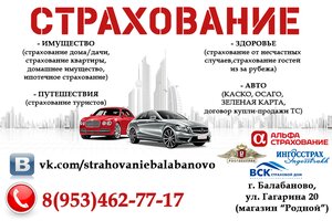 Страхование, улица Гагарина, 20 — Балабаново