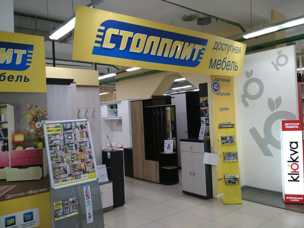 Столплит Интернет Магазин Ульяновск