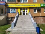 Саморезик (Kirova Street, 23), fasteners