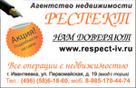 Респект (Первомайская ул., 19), агентство недвижимости в Ивантеевке