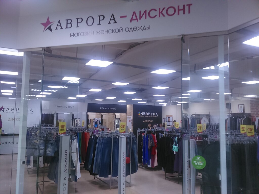 Магазин Женской Одежды Аврора Ижевск