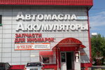 Аккорд-авто (ул. С. Тюленина, 23, Белорецк), магазин автозапчастей и автотоваров в Белорецке