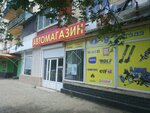 Автомагазин (Киевская ул., 171), магазин автозапчастей и автотоваров в Симферополе