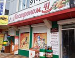 Гастроном 43 (Gogolya Street, 43Б), grocery