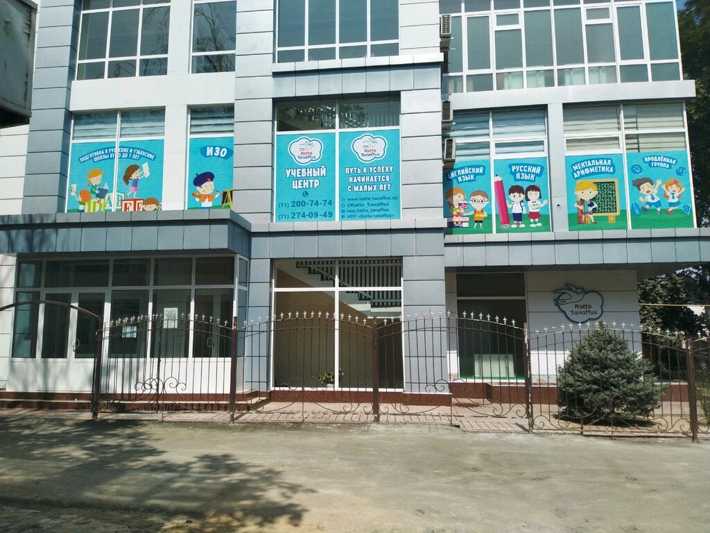 Учебный центр Katta tanaffus, Ташкент, фото