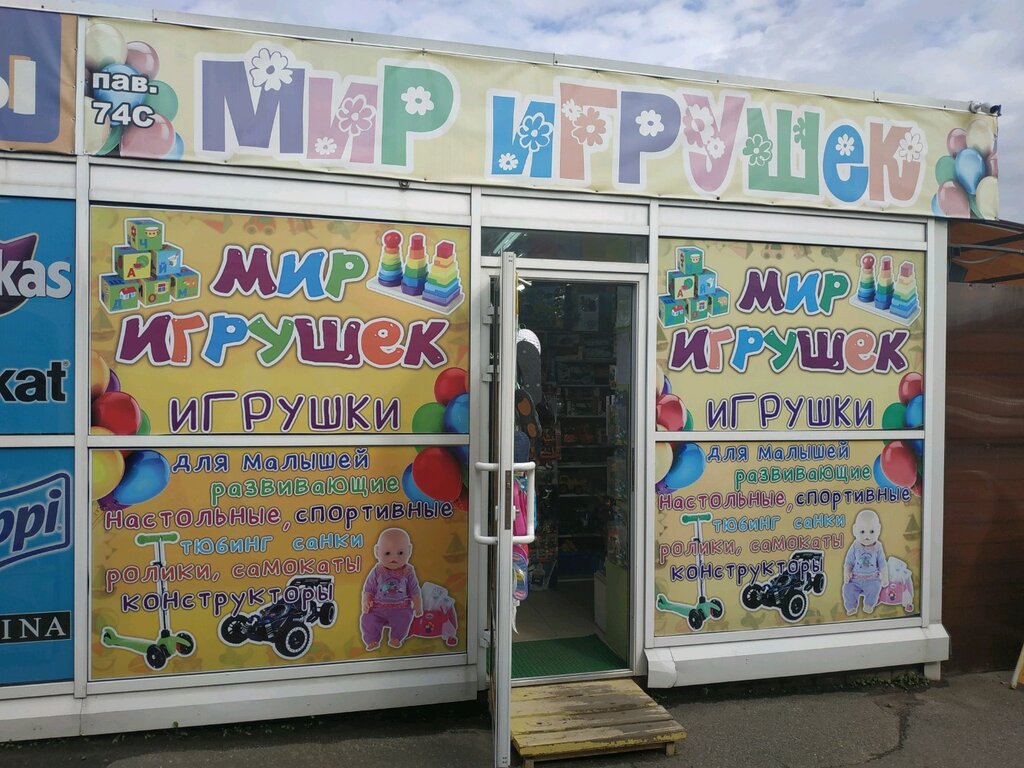 Toys and games Mir Igrushek, Minsk, photo