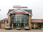 Teplosila (ulitsa Krylova, 59), heating equipment and systems