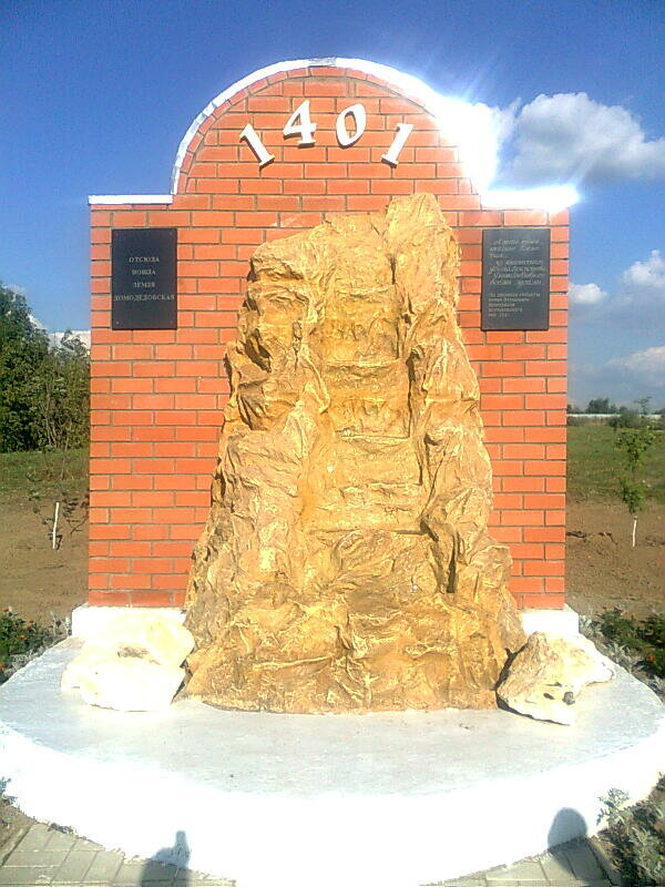 Monument, memorial Monument to the Foundation of the village of Domodedovo, Moscow and Moscow Oblast, photo