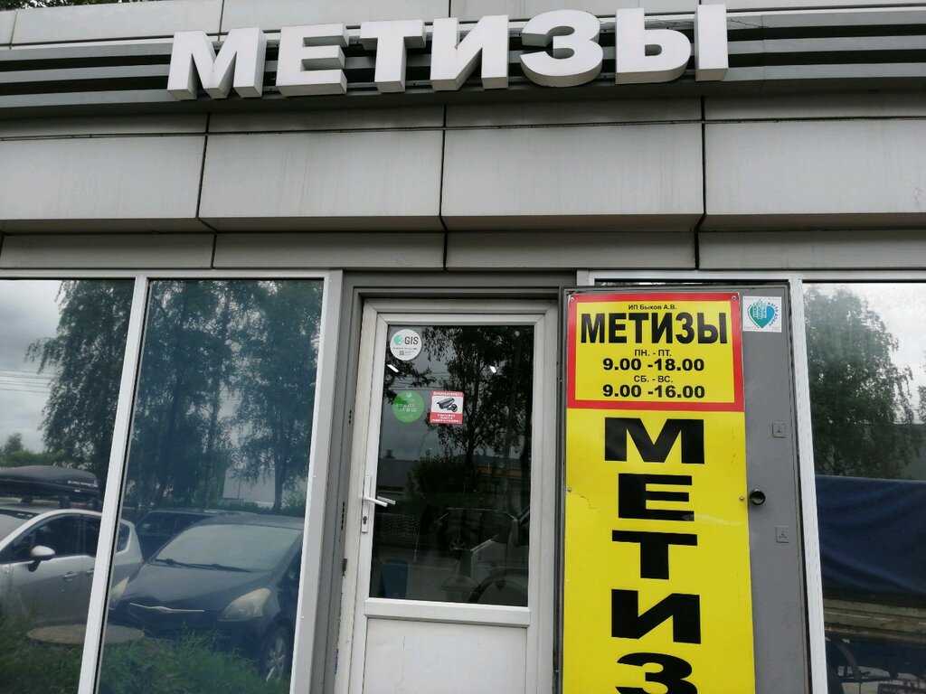 Магазин Метизы Ярославль