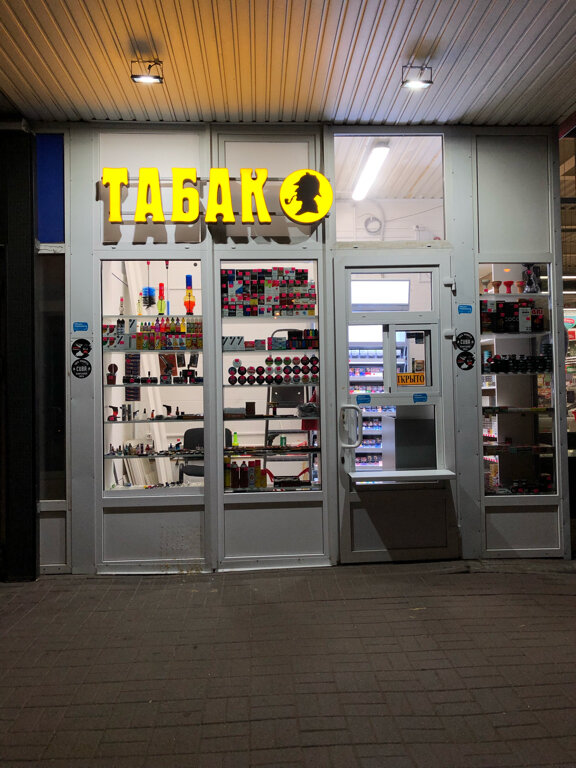 Табачный Магазин Спб 24
