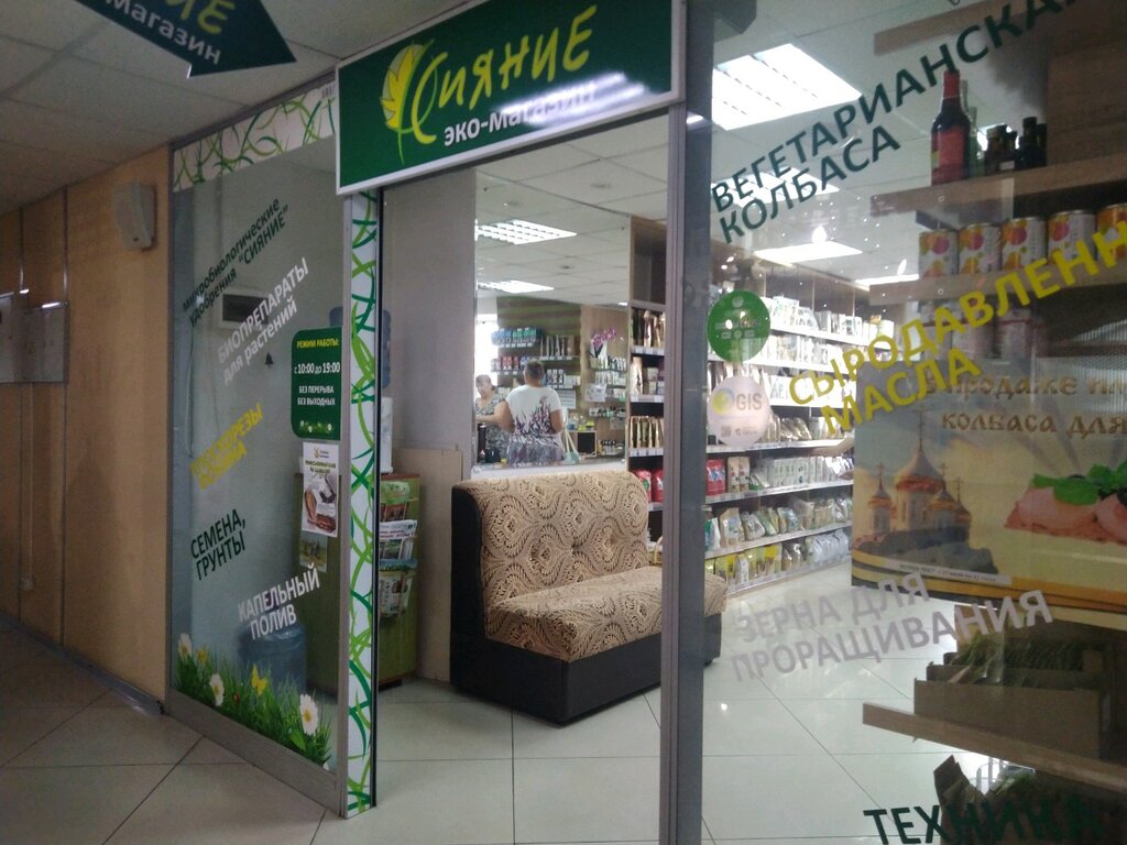 Магазин Сияние Брянск Официальный Сайт