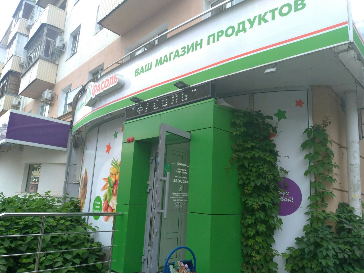 Фасоль Магазин Уфа