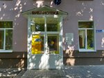 TsBS Biblioteka № 14, filial (Kursk District, Tsentralny okrug, Shkolnaya ulitsa, 5к16), biblioteca