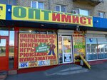 ОПТимист (Интернациональная ул., 45, Курск), магазин канцтоваров в Курске