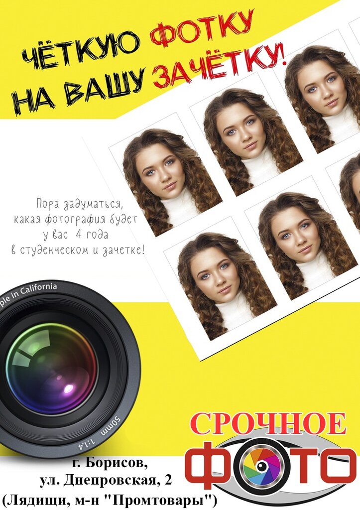 Фото на документы борисов