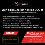 Фото 2 Foxpolis - страхование ОСАГО вашего авто без очереди