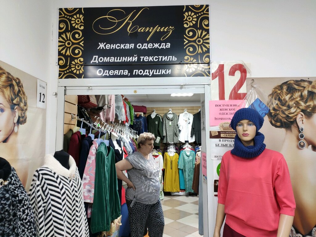 Магазин Одежды Каприз В Москве