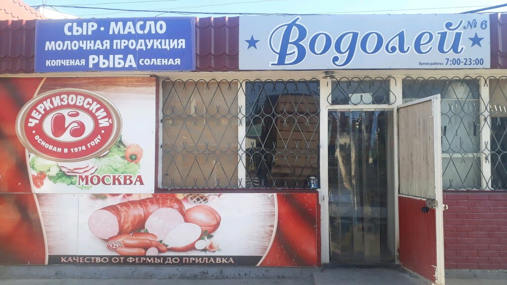 Магазин Водолей Курск Официальный Сайт