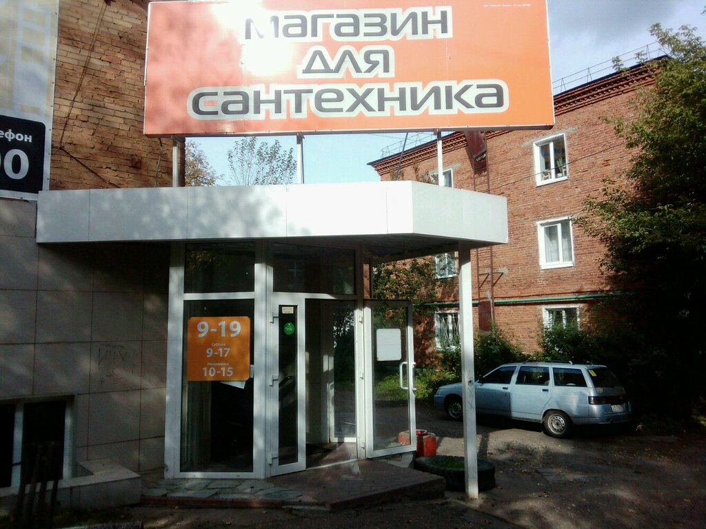 Магазин Для Сантехника Ижевск Товаров Ижевск