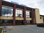 Дворец спорта (просп. Мира, 3А), спортивный комплекс в Заречном