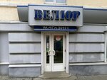 Magazin Velyur (Dzerzhinsky Street, 88), drapery shop