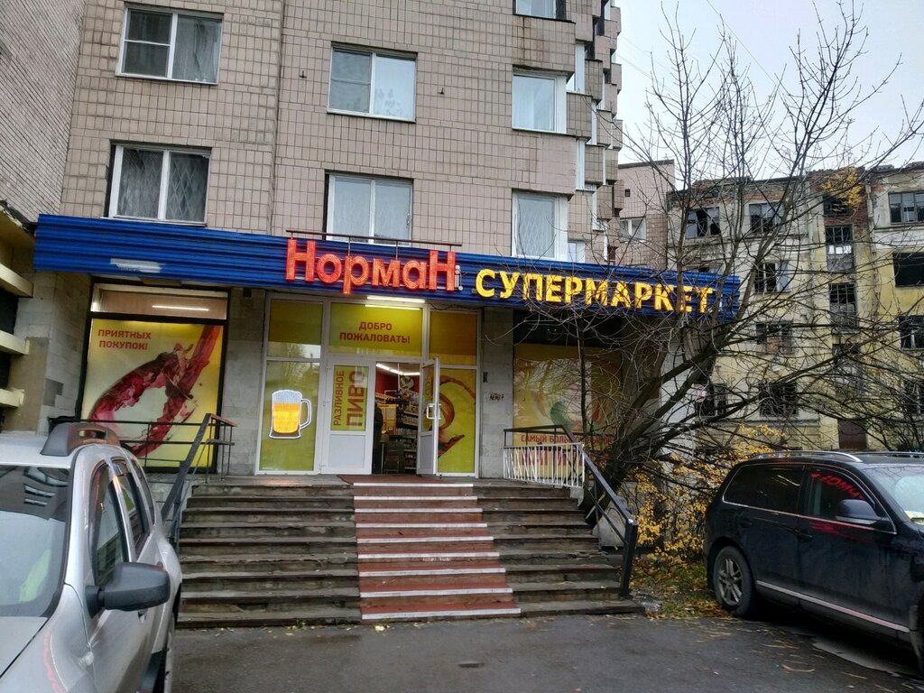 Магазин Норман Рядом Со Мной