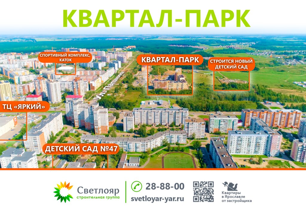 Магазин Наш Квартал Ярославль Официальный Сайт