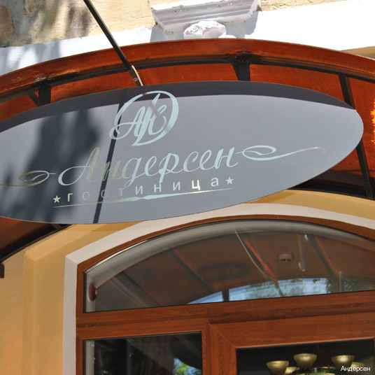 Фото Андерсен