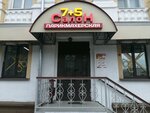 7+5 (Moskovskiy Avenue, 61А) ، مصففو الشعر