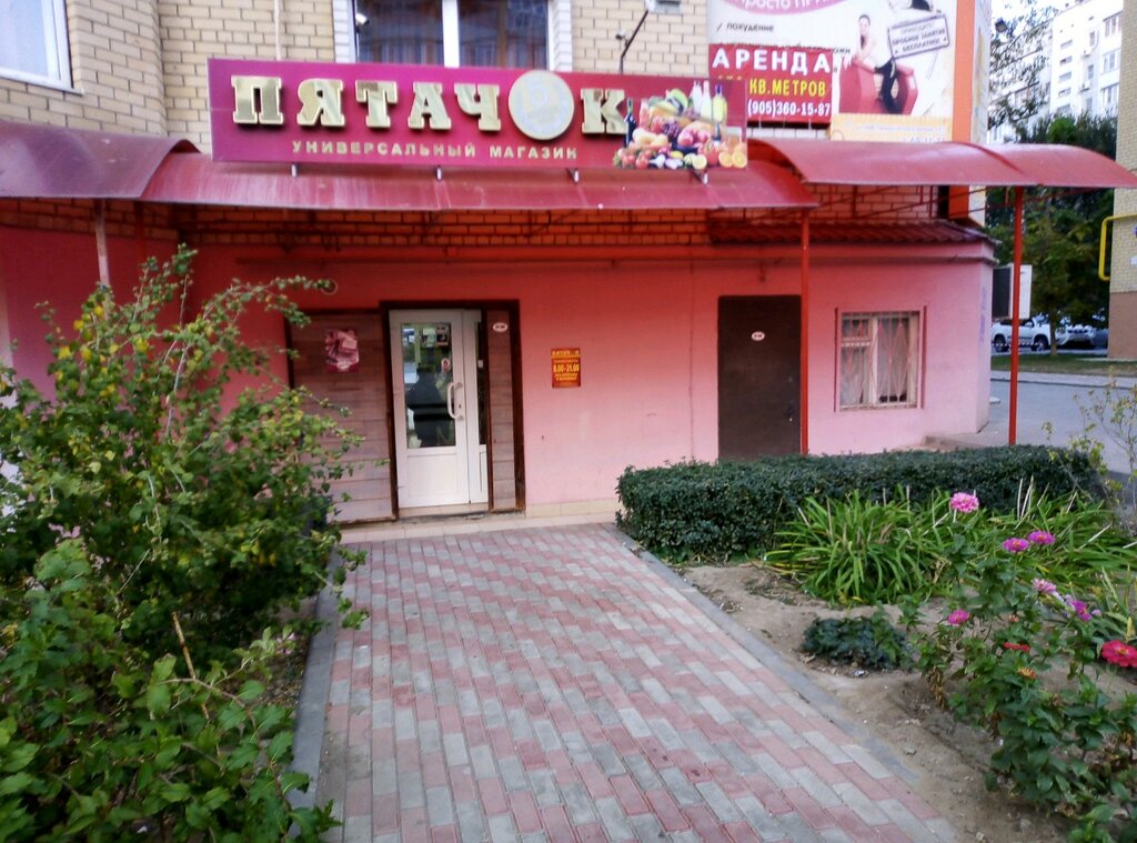 Магазин Пятачок Уфа