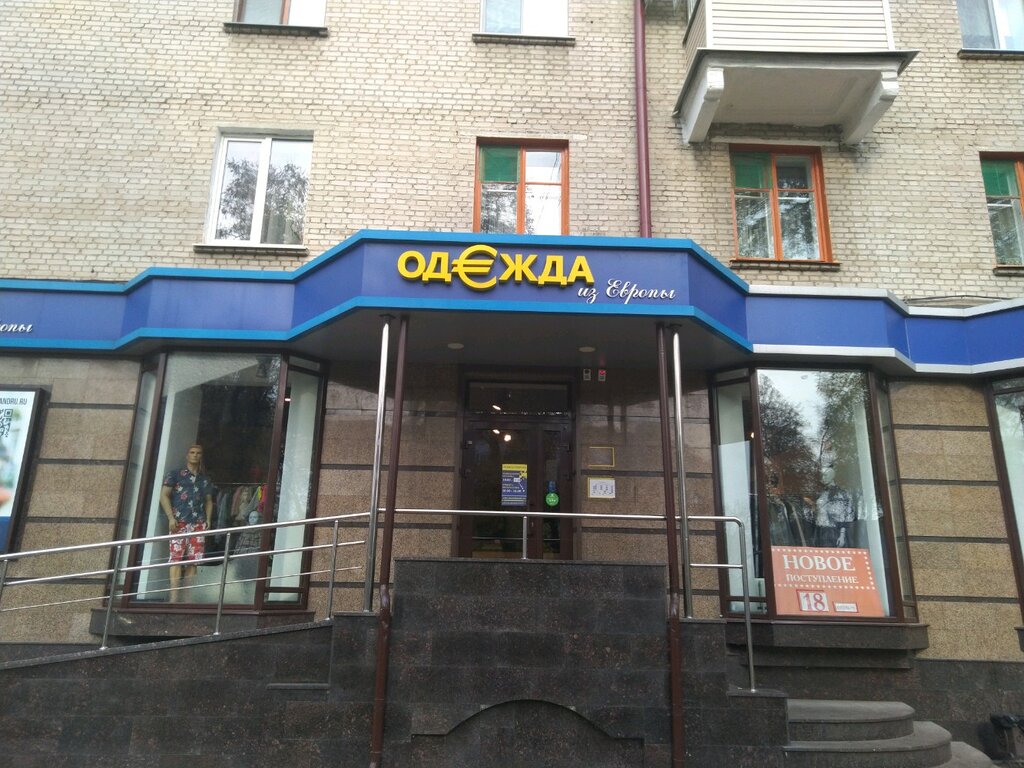 Магазин Одежда Из Европы Брянск