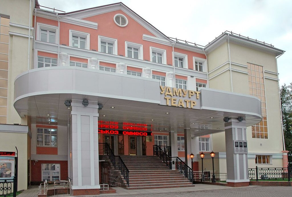 Театр Государственный национальный театр Удмуртской Республики, Ижевск, фото