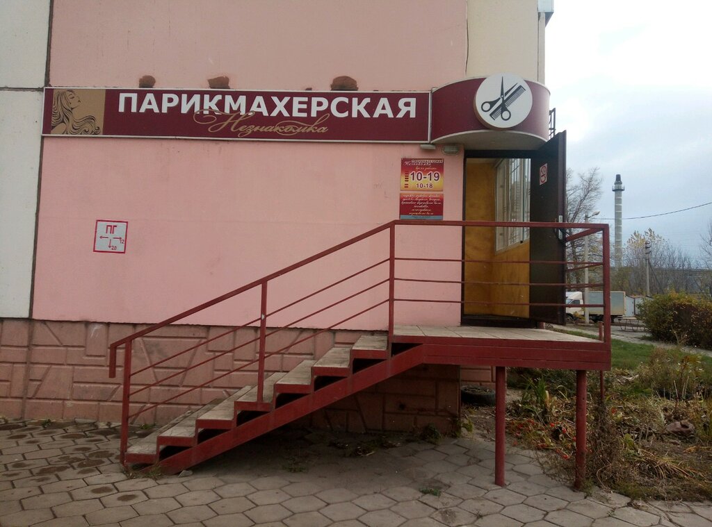 Магазин Парикмахер В Липецке Каталог Товаров