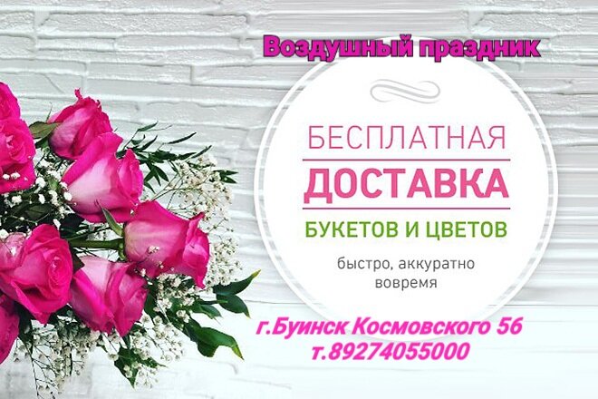 Курьер Интернет Магазин Цветов