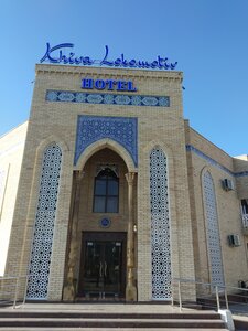 Гостиница Khiva Lokomotiv
